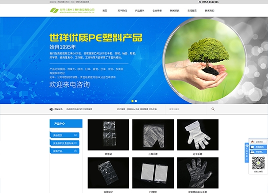 世祥（惠州）塑料制品有限公司